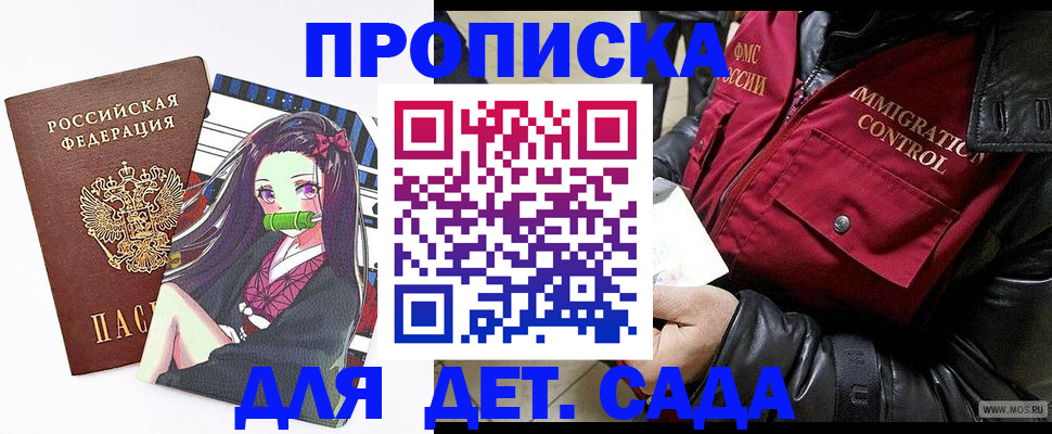 прописка 2025 в Норильске