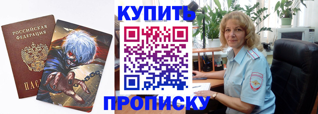 прописка 2025 в Норильске