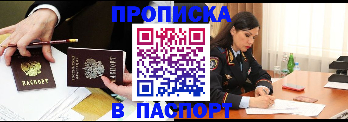 прописка ребенка в Норильске
