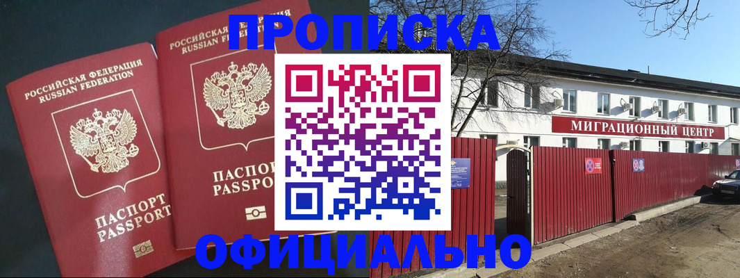 временная регистрация для школы в Норильске