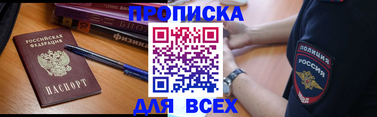временная регистрация недорого в Норильске