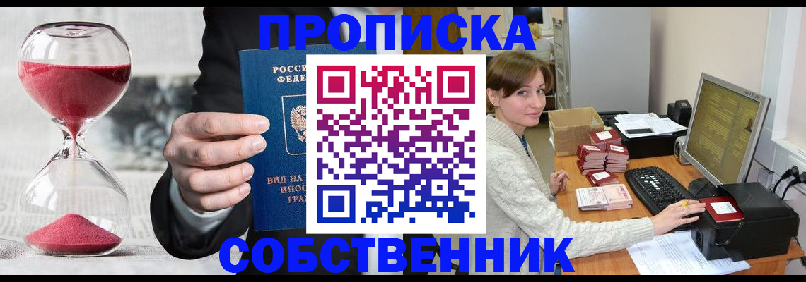 пропишу в квартире в Норильске